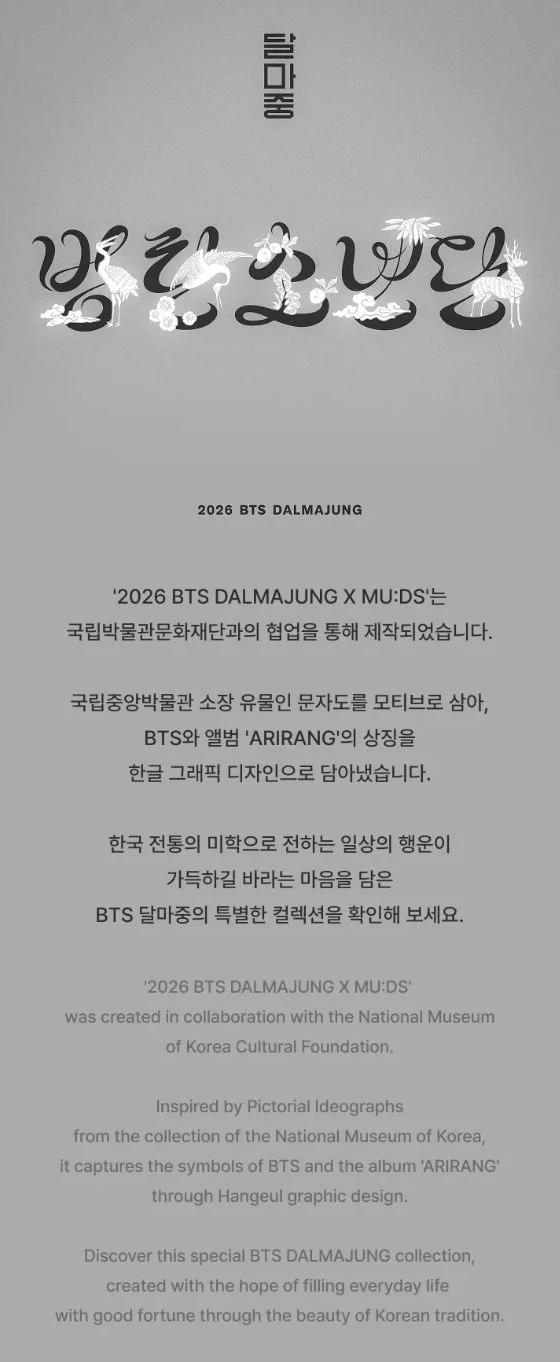 BTS - 2026 DALMAJUNG OFFICIAL MD