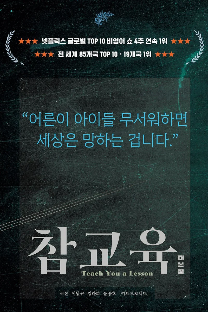 TEACH YOU A LESSON - SCRIPT BOOK SET (VOL. 1-2)