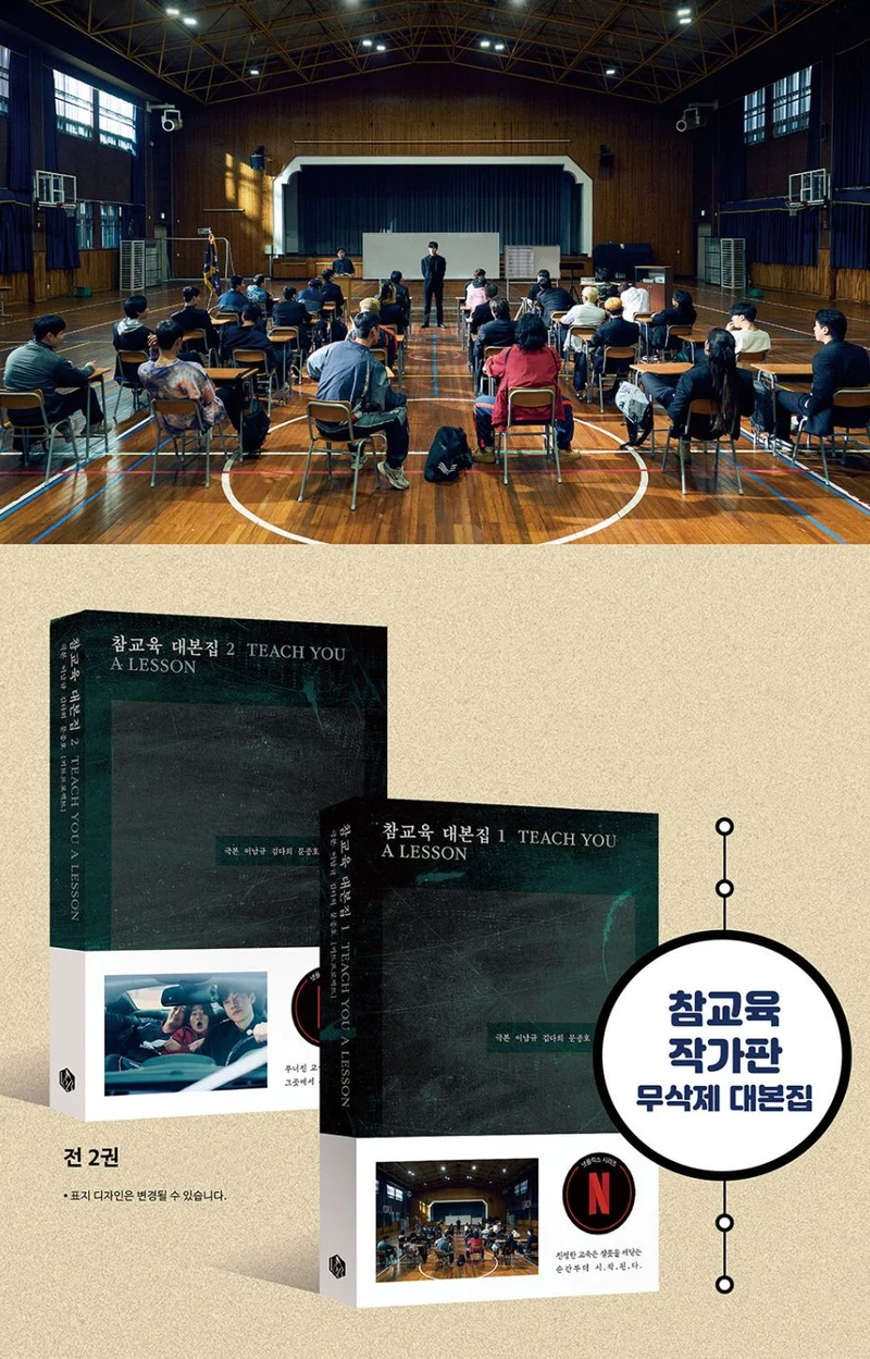 TEACH YOU A LESSON - SCRIPT BOOK SET (VOL. 1-2)