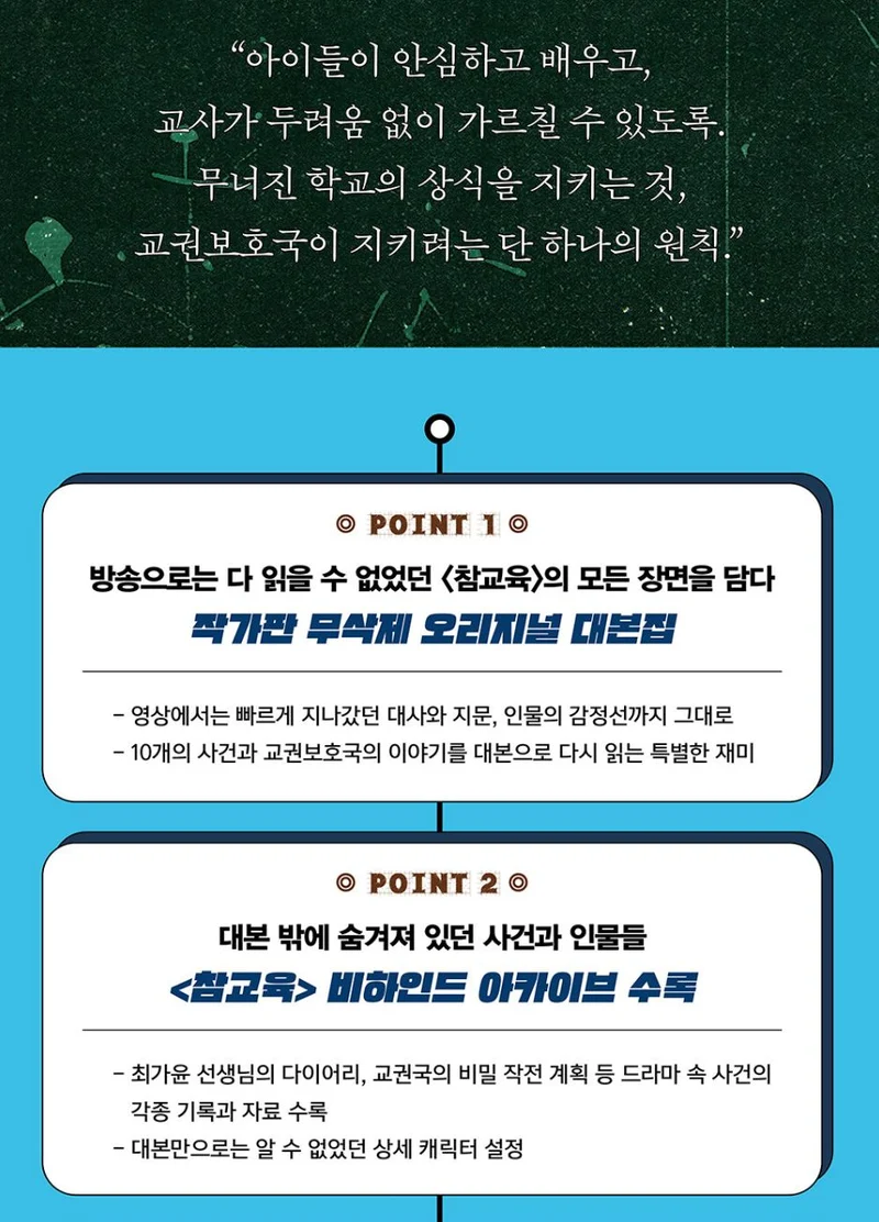 TEACH YOU A LESSON - SCRIPT BOOK SET (VOL. 1-2)