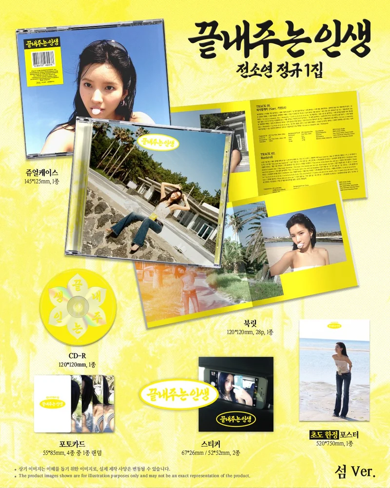 SOYEON (I-DLE) - AWESOME LIFE (HOME & ISLAND VER.) + Weverse Gift