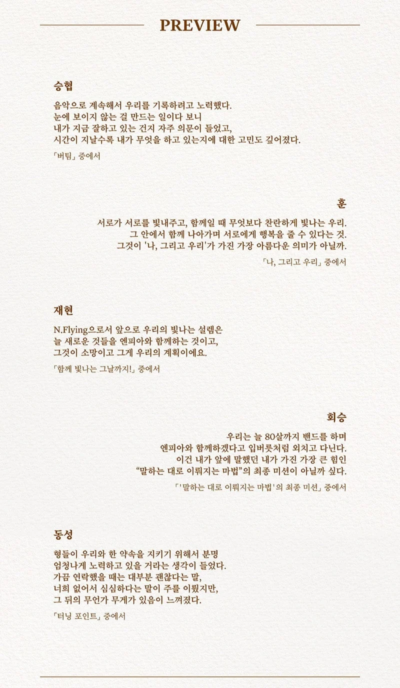 N.FLYING - 2026 SEASON'S GREETINGS + POB APPLE MUSIC PHOTOCARD