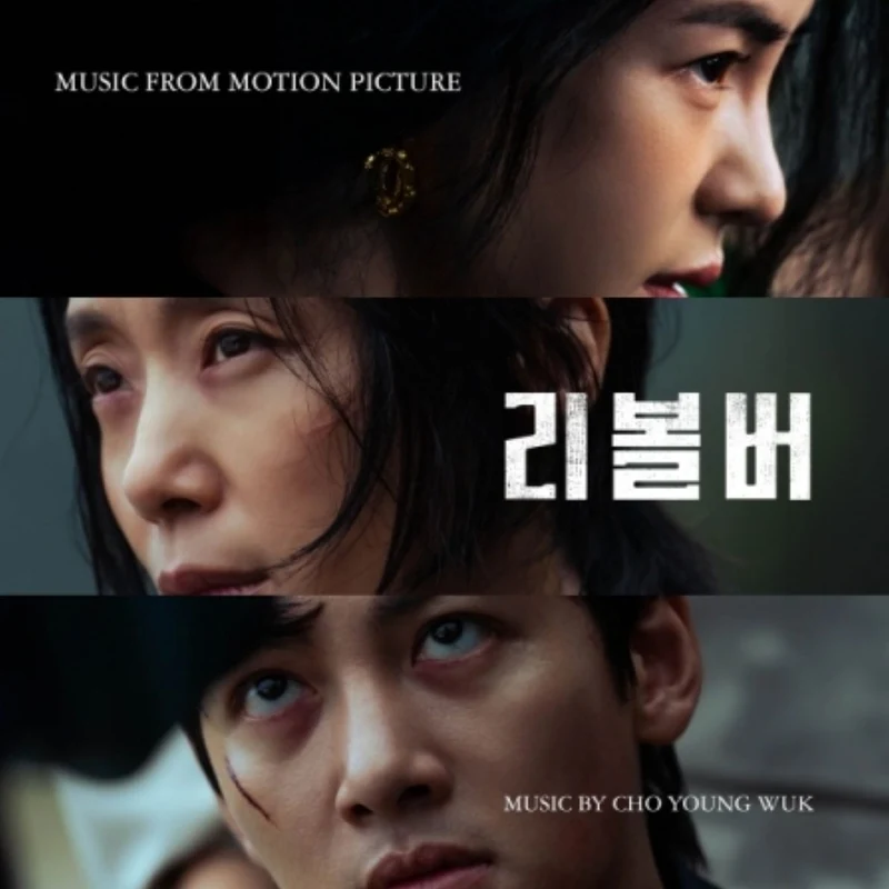 REVOLVER O.S.T (MOVIE)