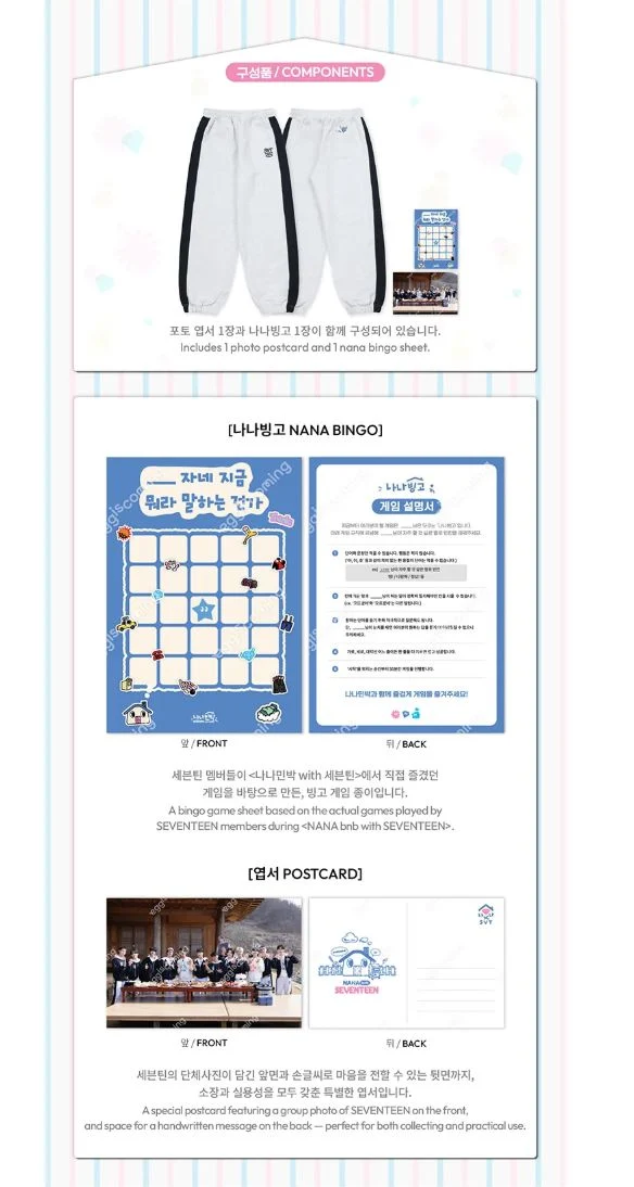 SEVENTEEN - JOGGER PANTS ('NANA BNB WITH SEVENTEEN' OFFICIAL MD)