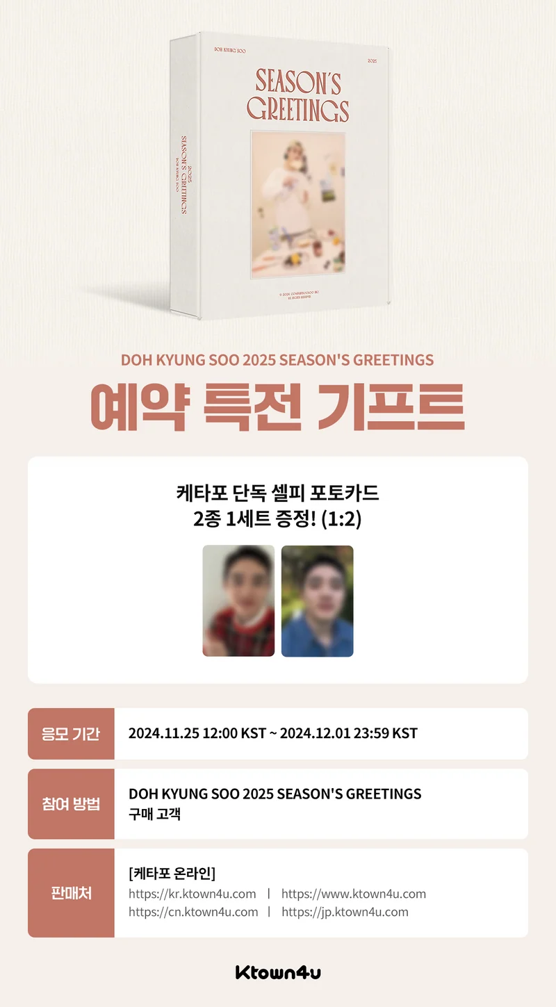 [EXO] Doh Kyungsoo : 2025 Season's Greetings
