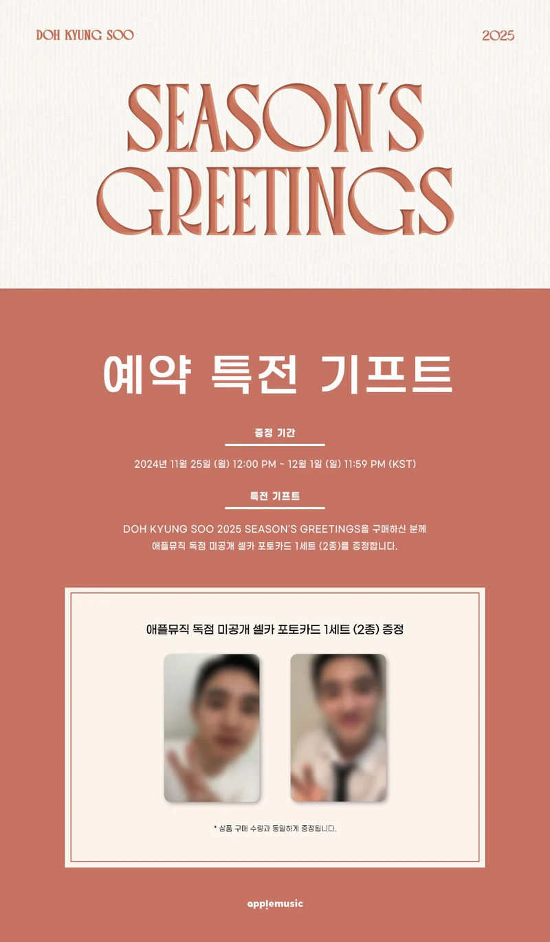 [EXO] Doh Kyungsoo : 2025 Season's Greetings