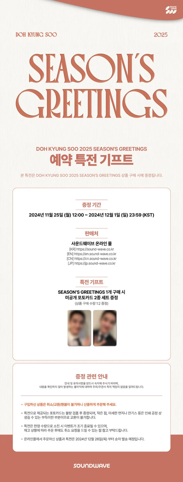 [EXO] Doh Kyungsoo : 2025 Season's Greetings