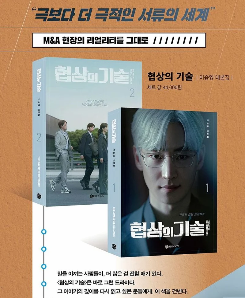 THE ART OF NEGOTIATION - SCRIPT BOOK SET