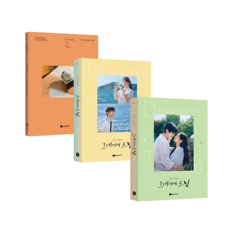 DREAM TO YOU - SCRIPT BOOK SET (VOL. 1-2 + SPECIAL SUPPLEMENT)