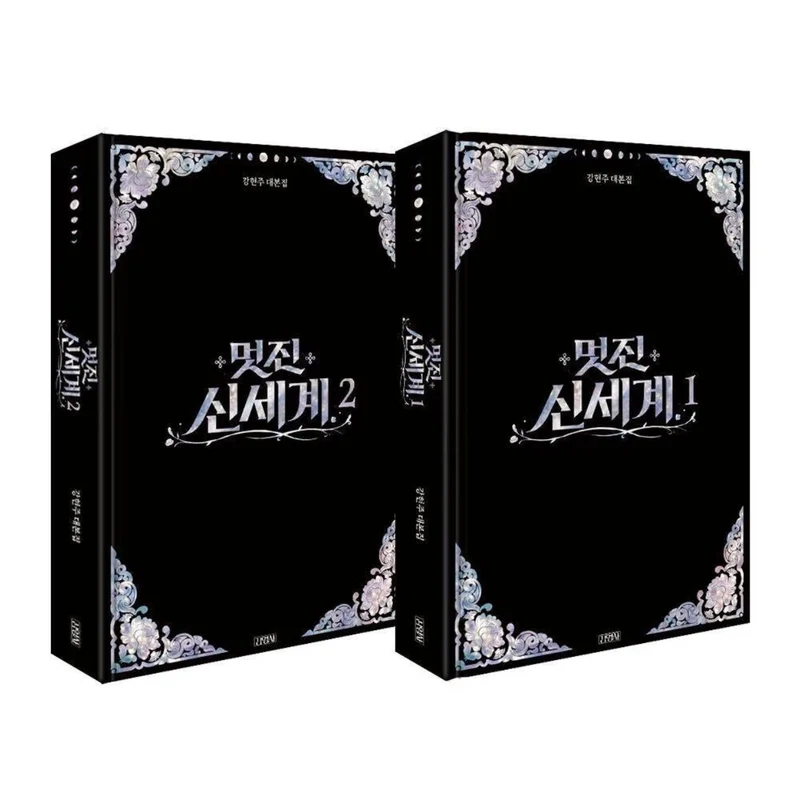 MY ROYAL NEMESIS - SCRIPT BOOK SET