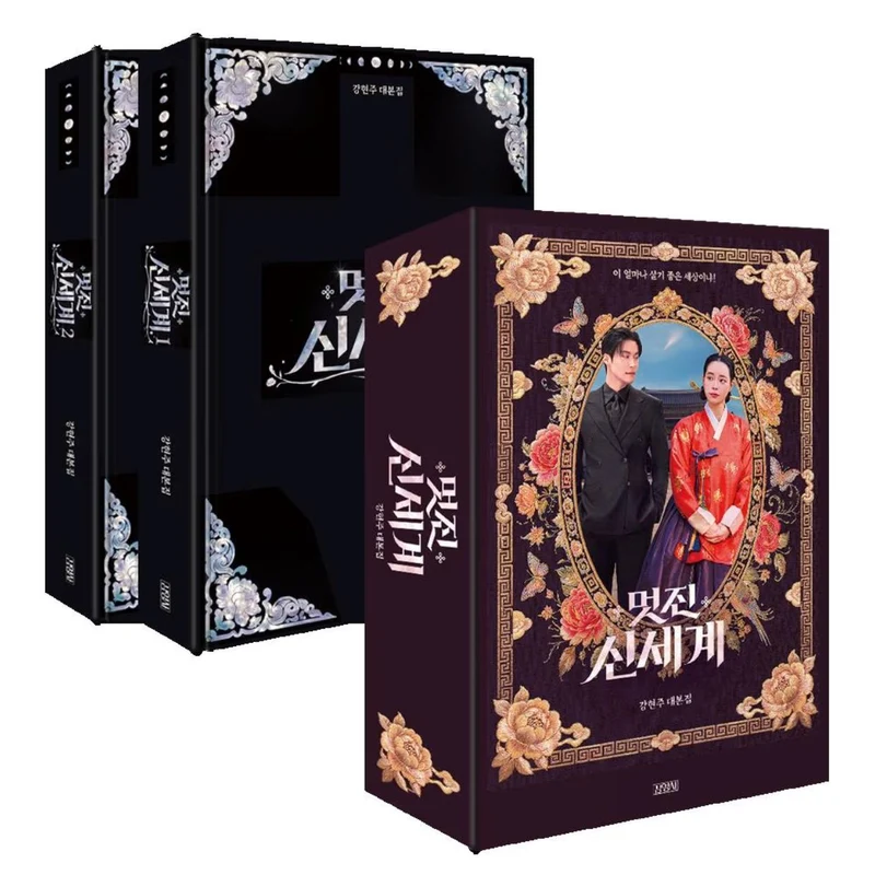 MY ROYAL NEMESIS - SCRIPT BOOK SET