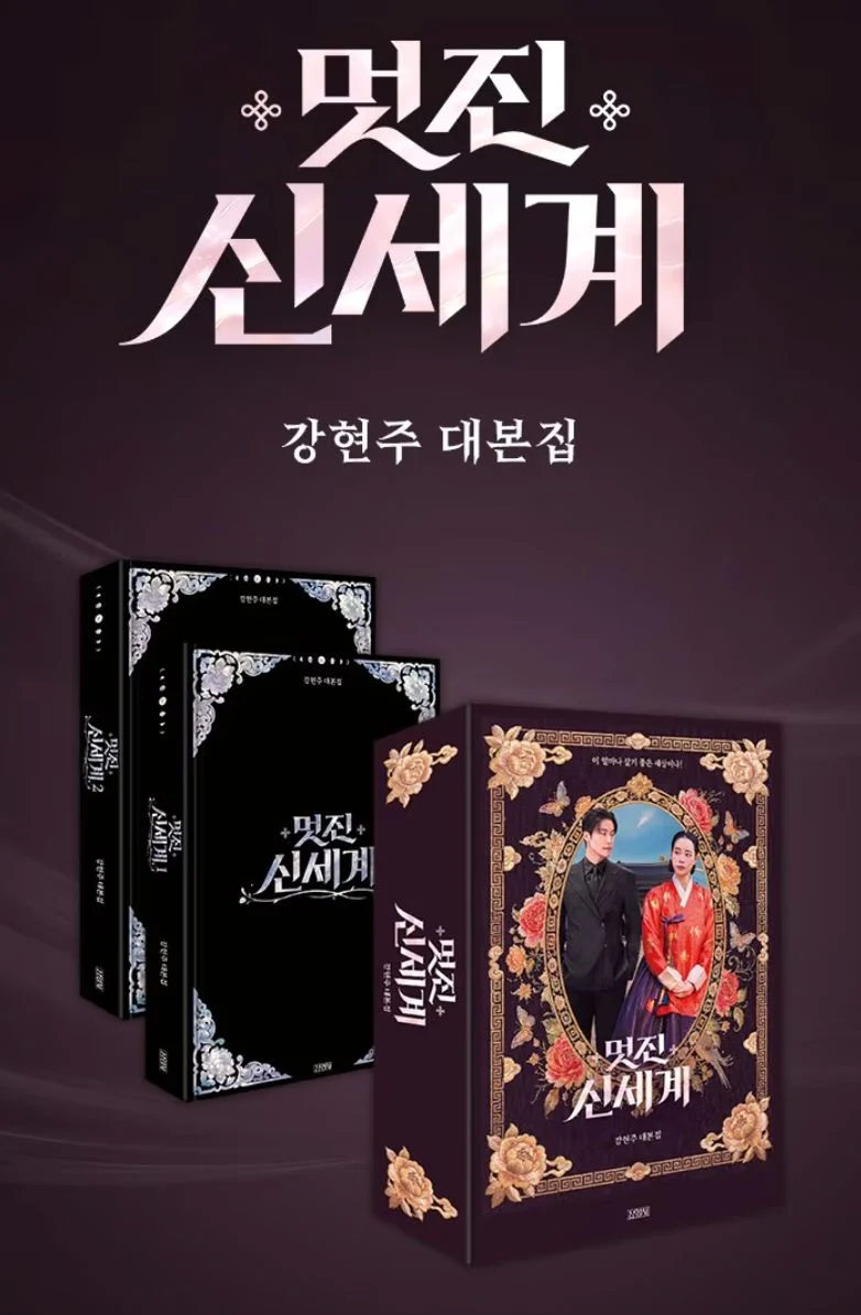 MY ROYAL NEMESIS - SCRIPT BOOK SET