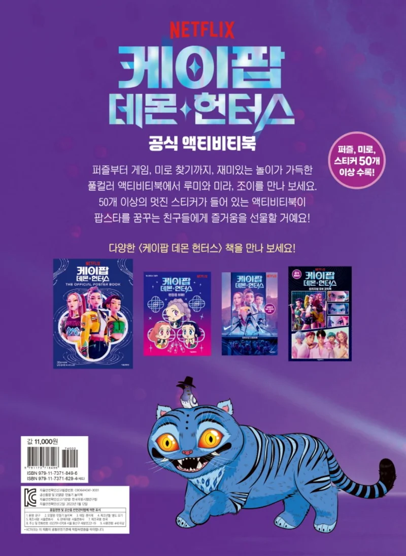 KPOP DEMON HUNTERS - OFFICIAL ACTIVITY BOOK