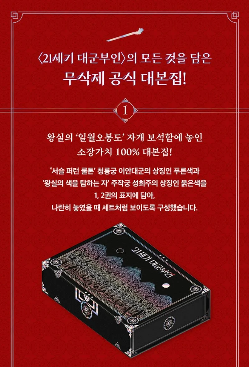PERFECT CROWN - SCRIPT BOOK SET