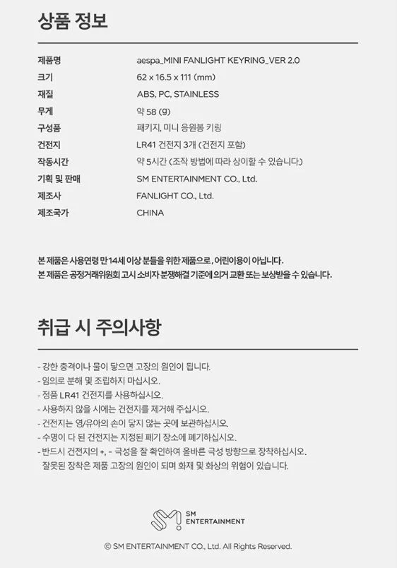AESPA - OFFICIAL MINI FANLIGHT KEYRING VER.2