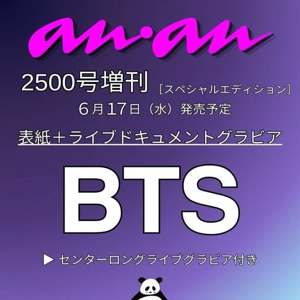 BTS - ANAN (NO.2500)