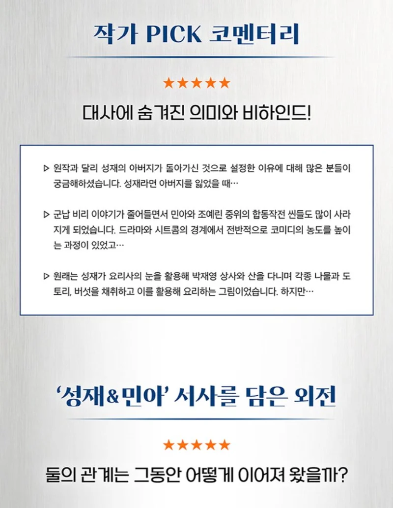THE LEGEND OF KITCHEN SOLDIER - SCRIPT BOOK SET