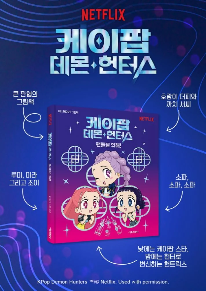 KPOP DEMON HUNTERS - PICTURE BOOK & POSTER BOOK
