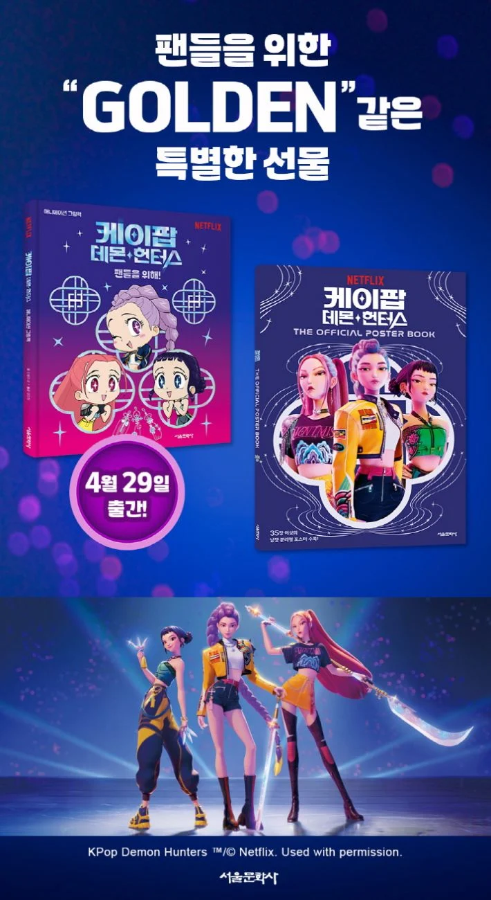KPOP DEMON HUNTERS - PICTURE BOOK & POSTER BOOK