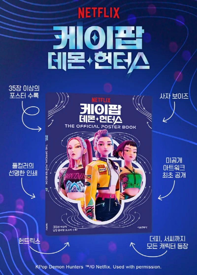 KPOP DEMON HUNTERS - PICTURE BOOK & POSTER BOOK