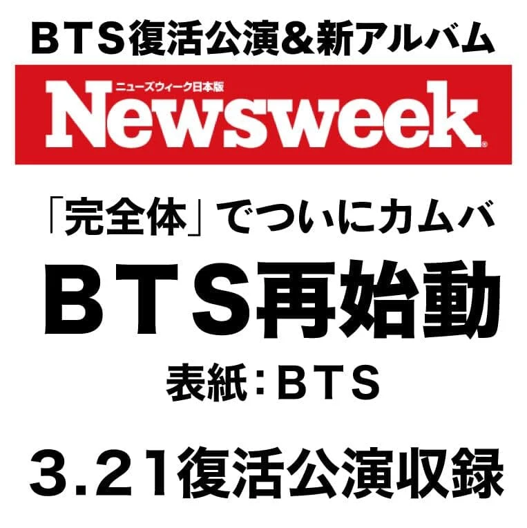 BTS - NEWSWEEK (MARCH 2026)