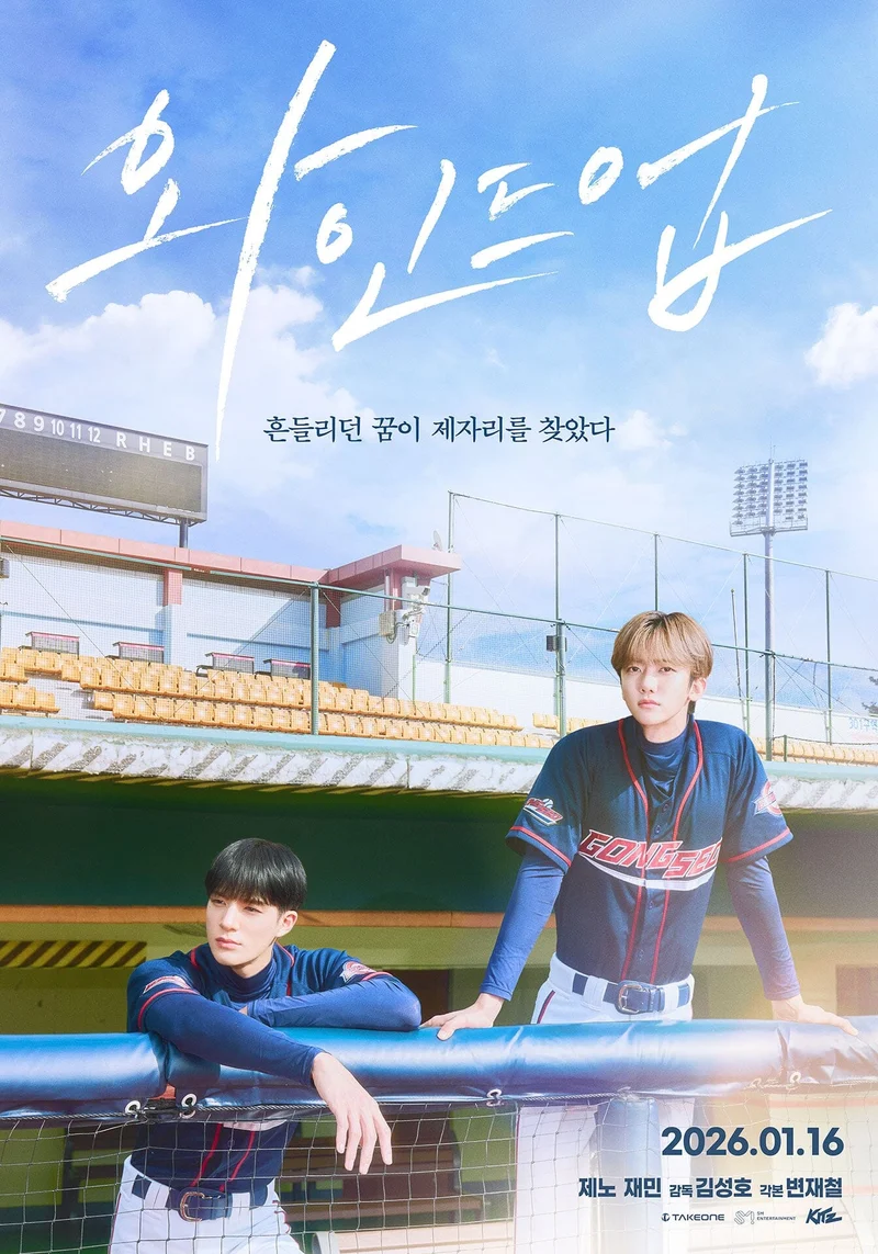JENO&JAEMIN (NCT DREAM) - WIND UP (KITZ KIT)