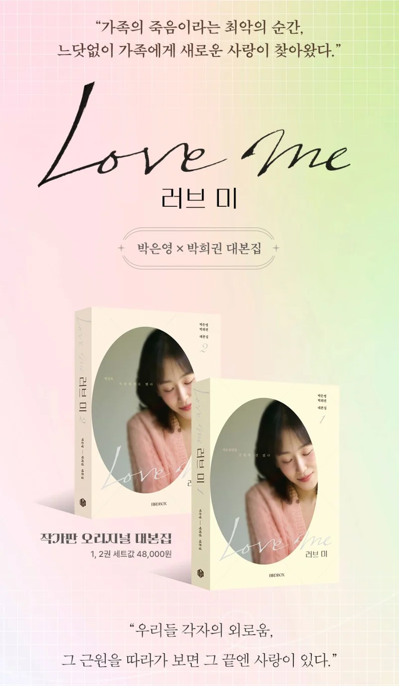 LOVE ME - SCRIPT BOOK SET