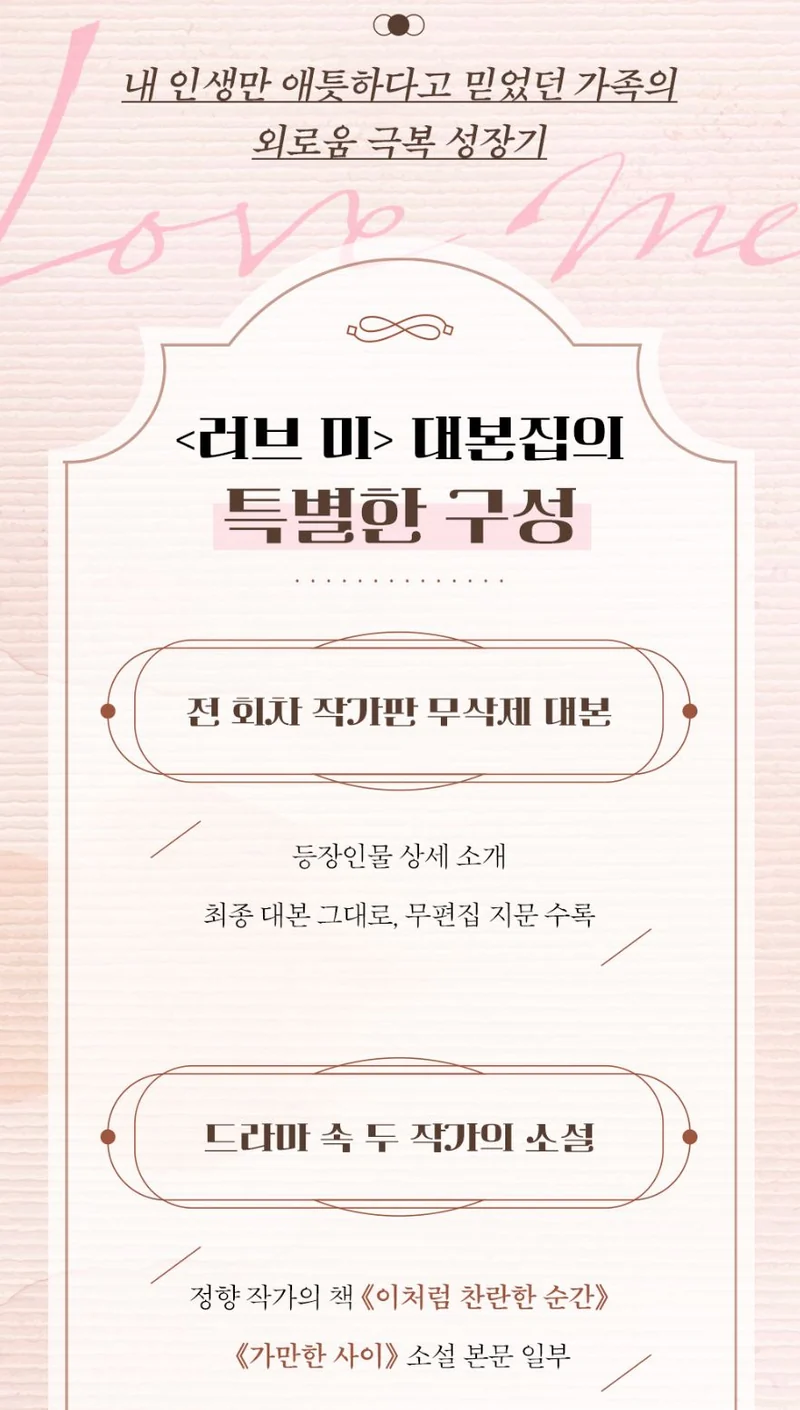 LOVE ME - SCRIPT BOOK SET