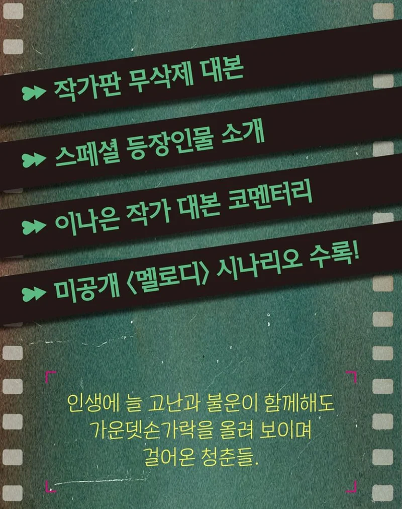 MELO MOVIE - SCRIPT BOOK SET (WRITER LEE NA EUN)
