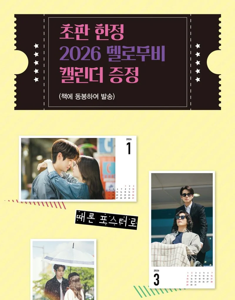 MELO MOVIE - SCRIPT BOOK SET (WRITER LEE NA EUN)