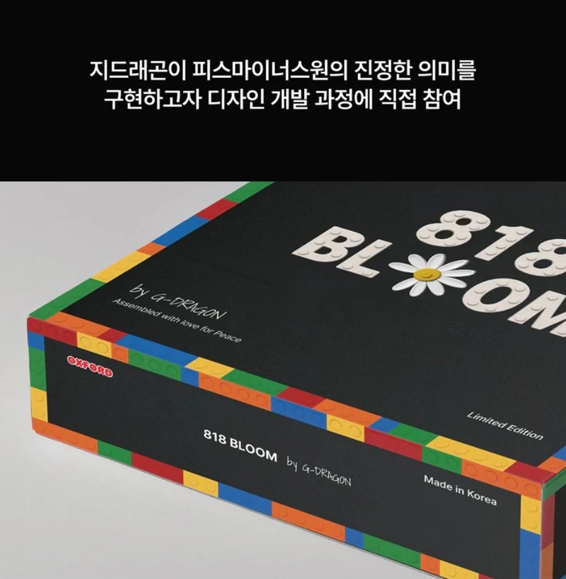 G-DRAGON (BIGBANG) - 'PEACEMINUSONE X OXFORD' 818 BLOOM (LIMITED EDITION)