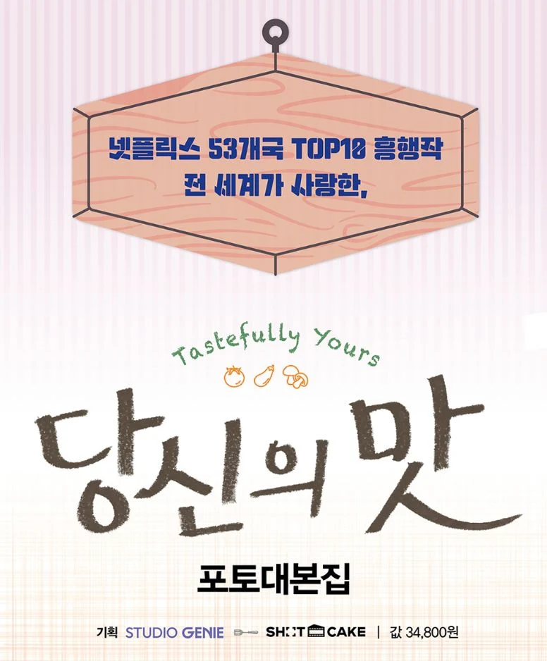 TASTEFULLY YOURS - PHOTO SCRIPT BOOK