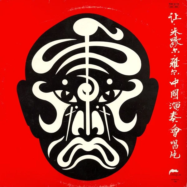 2LP Jean-Michel Jarre | The Concerts In China