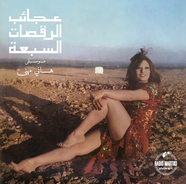 Hany Mehanna – Agaeb El Rakasat El Sabaa - The Miracles Of The Seven Dances
