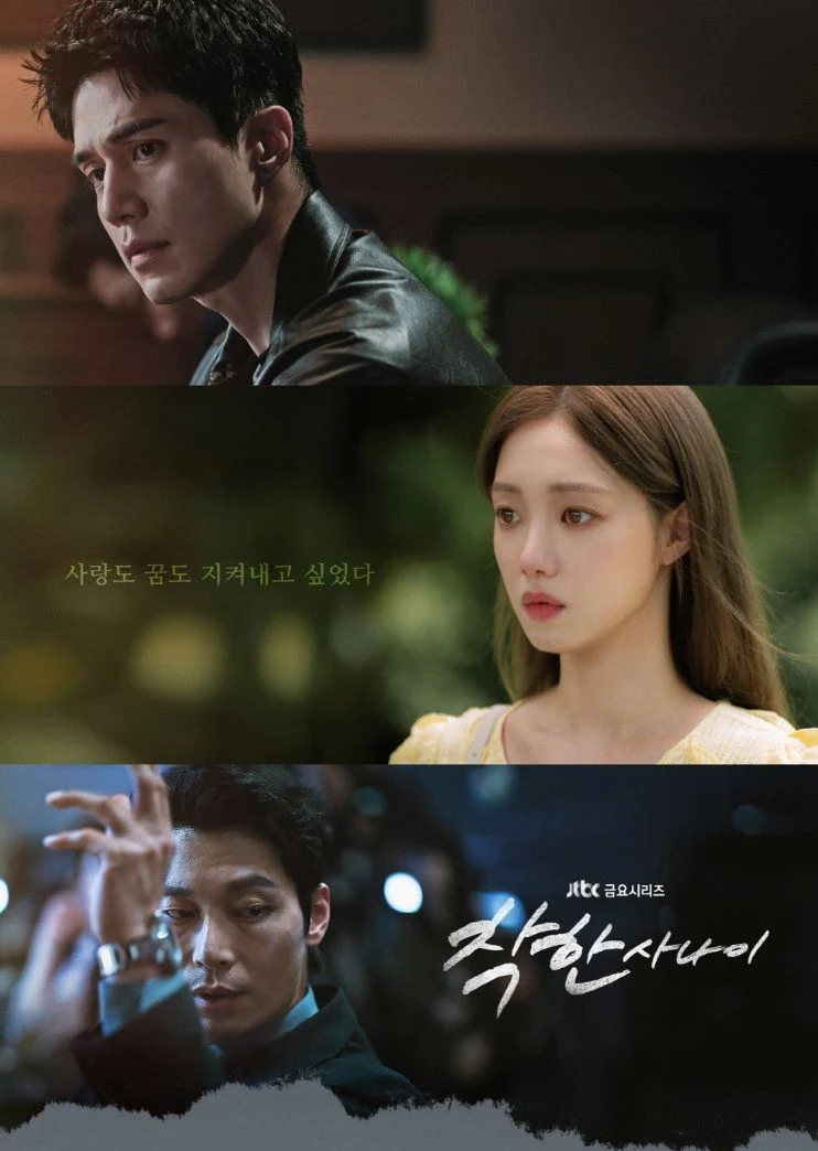 THE NICE GUY O.S.T (JTBC DRAMA)
