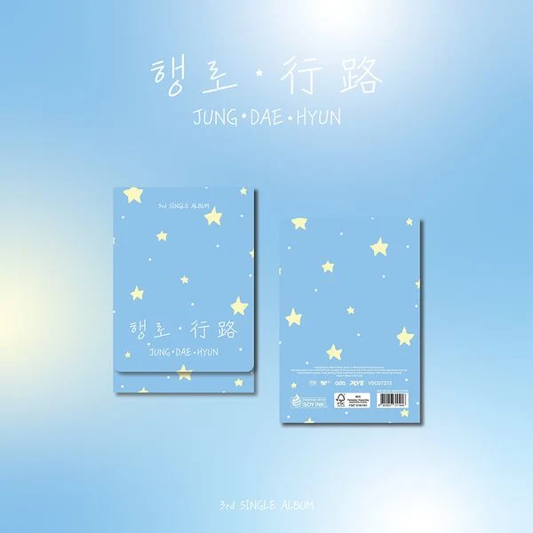 JUNG DAE HYUN (B.A.P) - JOURNEY