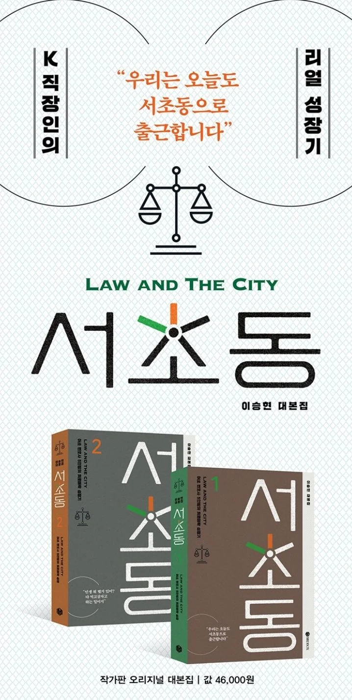 LAW AND THE CITY - SCRIPT BOOK