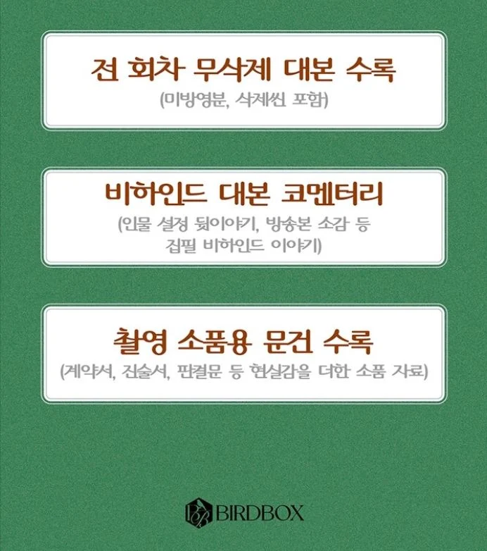 LAW AND THE CITY - SCRIPT BOOK