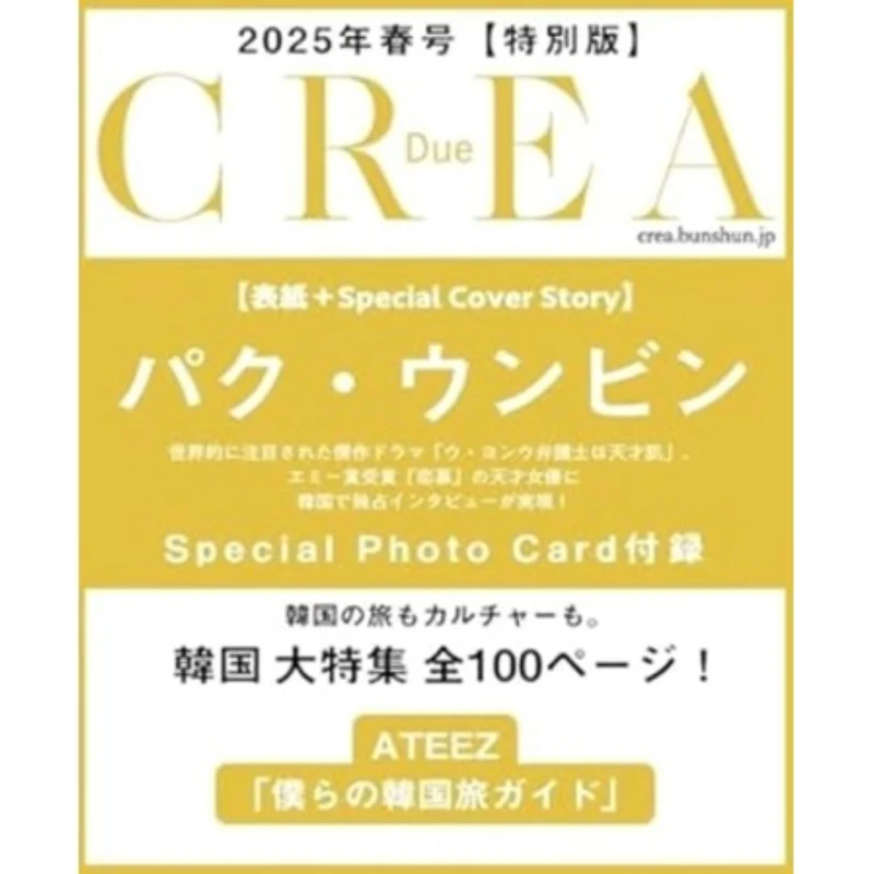 ATEEZ & PARK EUN BIN - CREA DUE JAPAN (SPRING 2025)