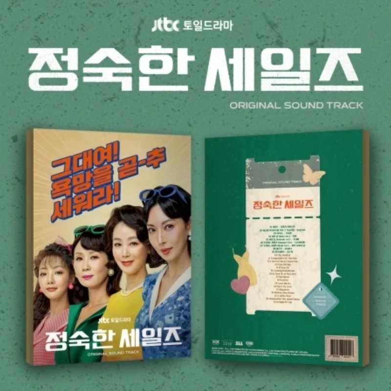 A VIRTUOUS BUSINESS O.S.T (JTBC DRAMA)
