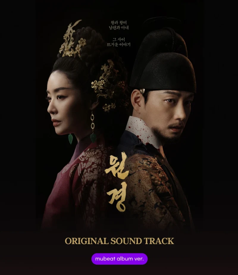 THE QUEEN WHO CROWNS O.S.T (MUBEAT ALBUM VER.)