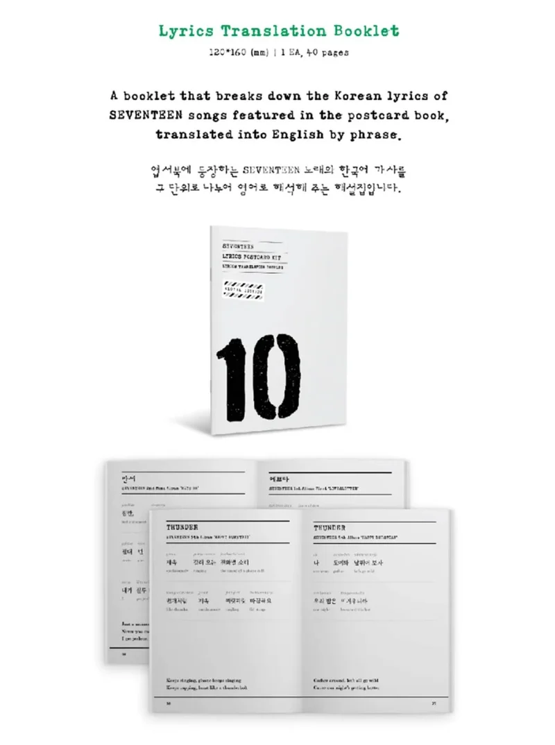 SEVENTEEN - LYRICS POSTCARD KIT