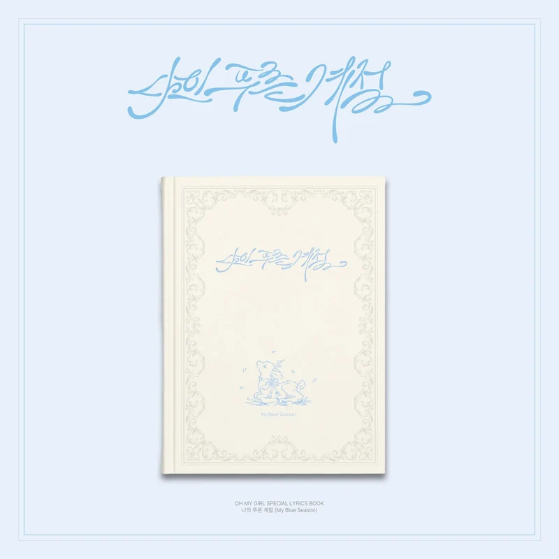 OH MY GIRL - SPECIAL LYRICS BOOK (MY BLUE SEASON)