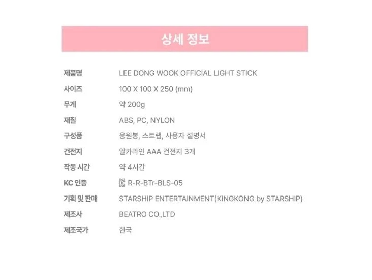LEE DONG WOOK - LIGHT STICK OFICIAL
