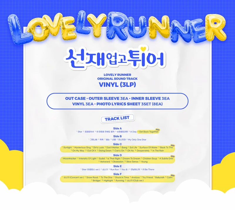 LOVELY RUNNER O.S.T (LP VER.)