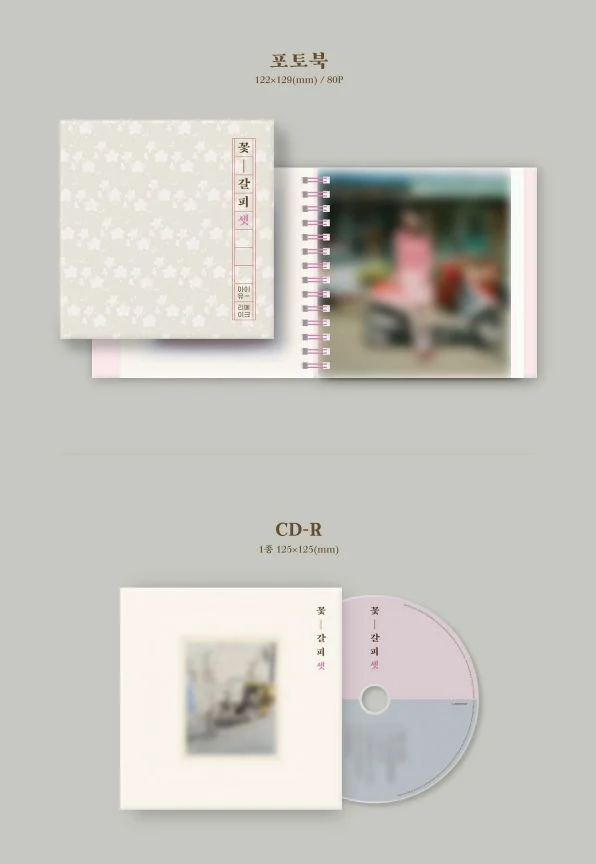 IU - 꽃갈피 셋 (A FLOWER BOOKMARK)