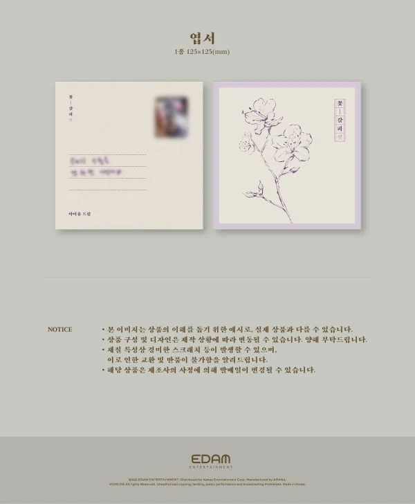 IU - 꽃갈피 셋 (A FLOWER BOOKMARK)