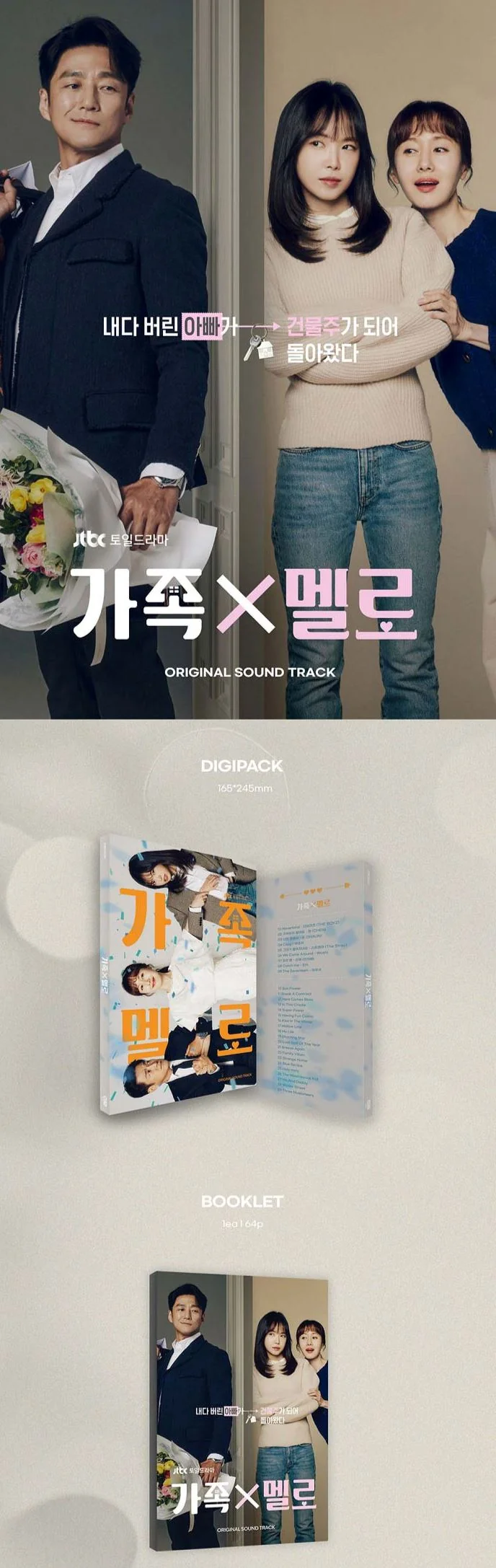 ROMANCE IN THE HOUSE - OST (JTBC DRAMA)