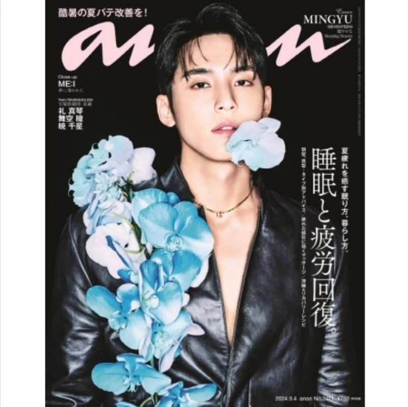 MINGYU (SEVENTEEN) - ANAN JAPAN (NO.2411)