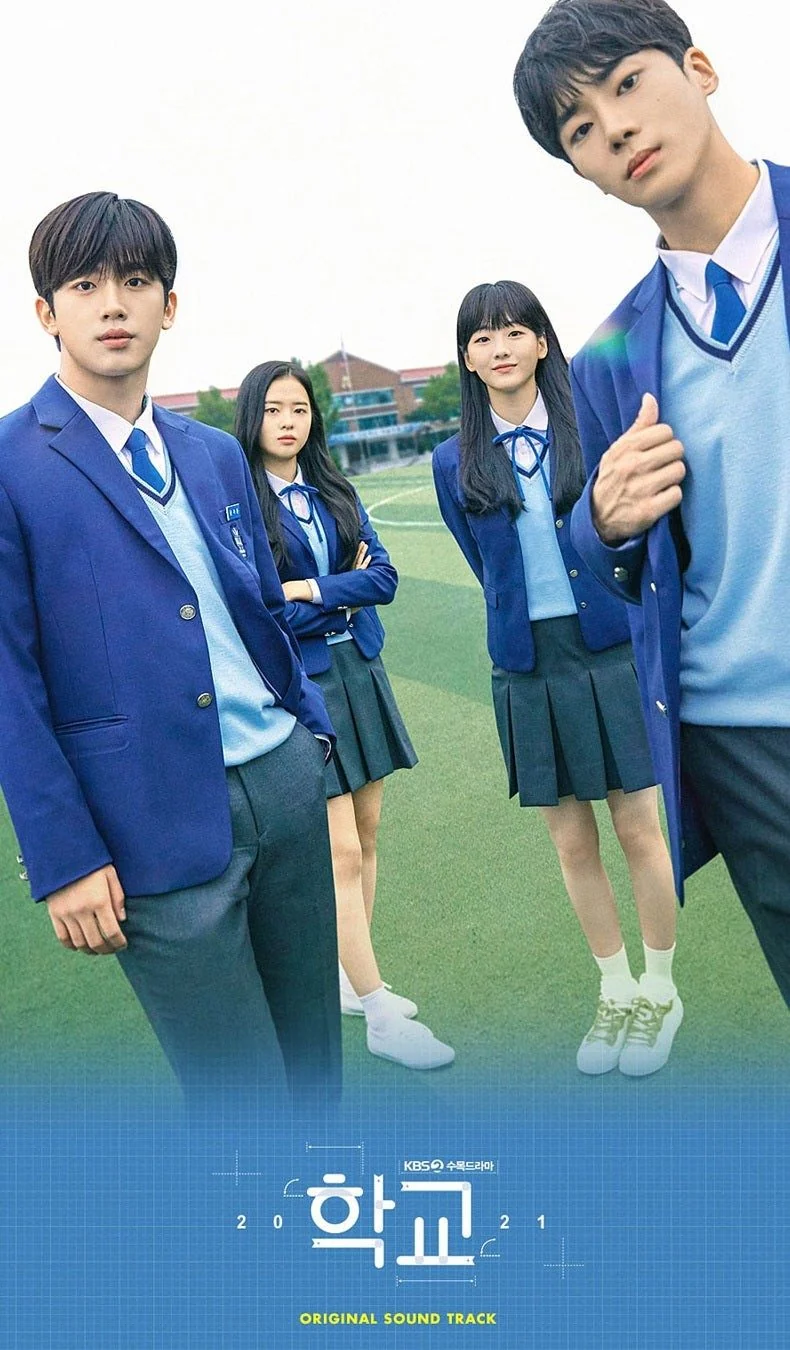 SCHOOL 2021 O.S.T - KBS DRAMA